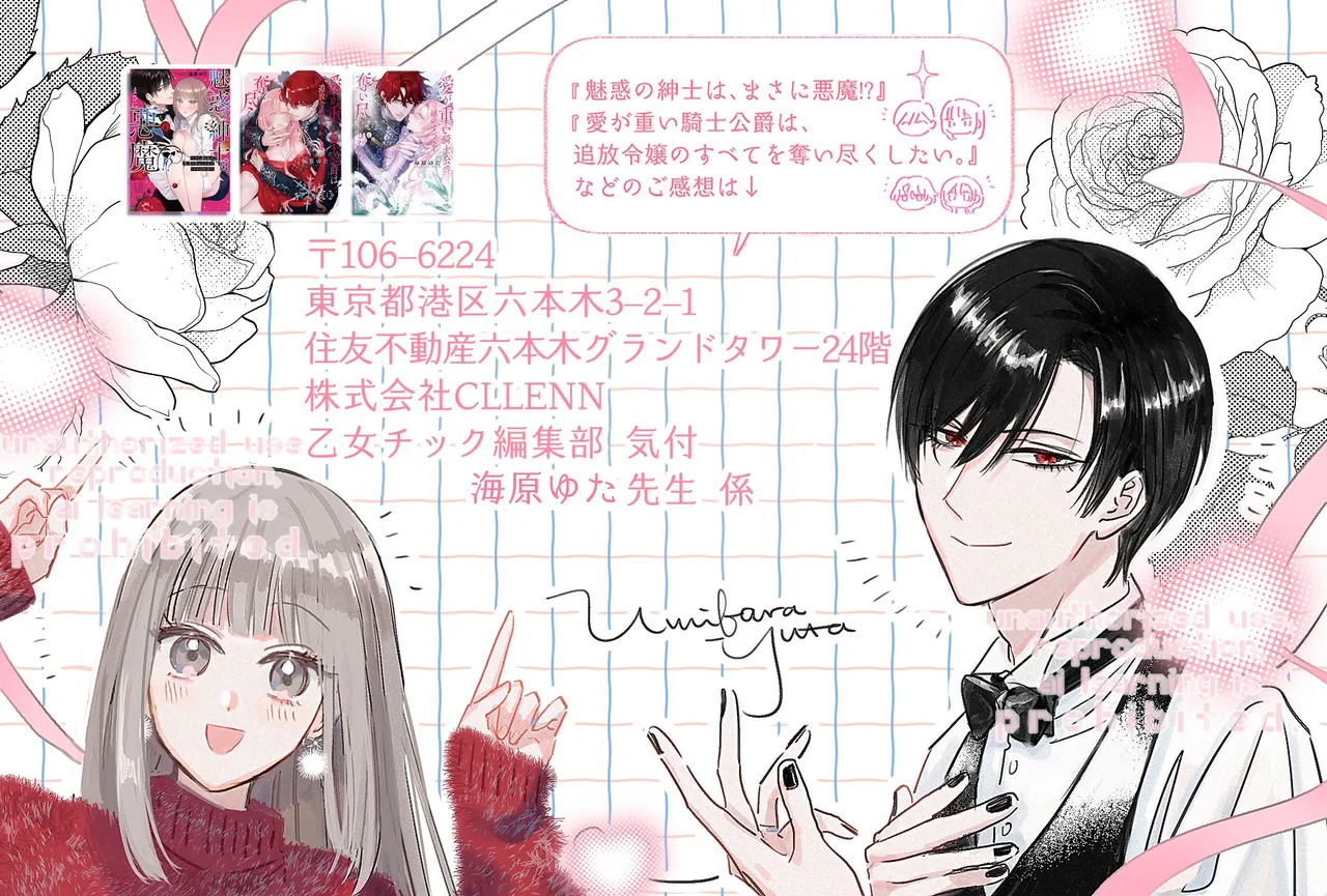 Umibara Yuta ga omoi kishi koushaku hatuihou reijou no subete wo ubai tukushitaiillustration on twitter 爱得太深沉的骑士公爵想要夺得流放千金的一切推特杂图 Chinese 可可鲜奶屋汉化 - Image 63