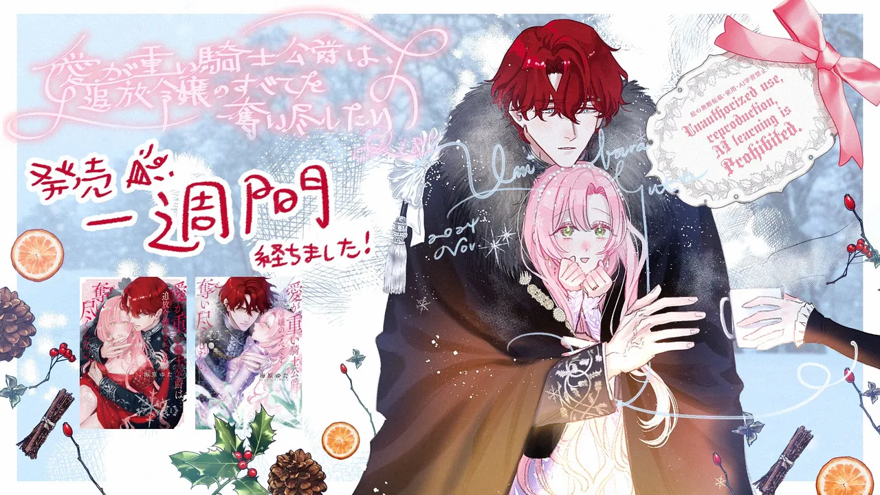 Umibara Yuta ga omoi kishi koushaku hatuihou reijou no subete wo ubai tukushitaiillustration on twitter 爱得太深沉的骑士公爵想要夺得流放千金的一切推特杂图 Chinese 可可鲜奶屋汉化 - Image 65