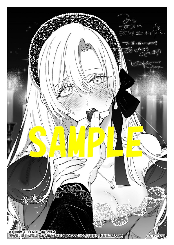 Umibara Yuta ga omoi kishi koushaku hatuihou reijou no subete wo ubai tukushitaiillustration on twitter 爱得太深沉的骑士公爵想要夺得流放千金的一切推特杂图 Chinese 可可鲜奶屋汉化 - Image 70