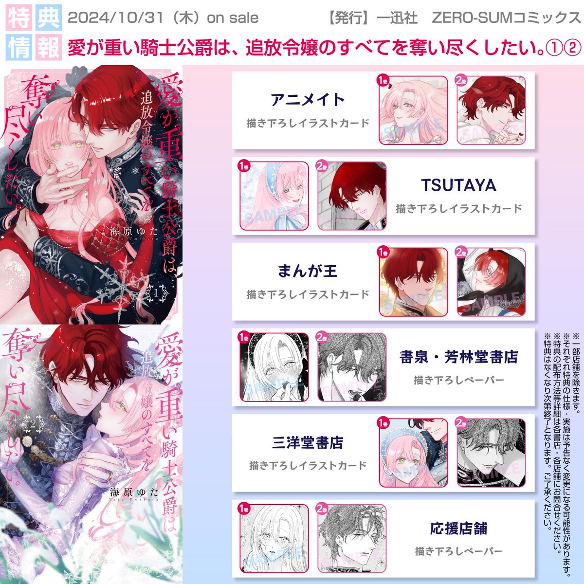 Umibara Yuta ga omoi kishi koushaku hatuihou reijou no subete wo ubai tukushitaiillustration on twitter 爱得太深沉的骑士公爵想要夺得流放千金的一切推特杂图 Chinese 可可鲜奶屋汉化 - Image 72