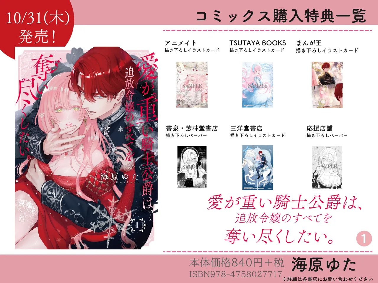 Umibara Yuta ga omoi kishi koushaku hatuihou reijou no subete wo ubai tukushitaiillustration on twitter 爱得太深沉的骑士公爵想要夺得流放千金的一切推特杂图 Chinese 可可鲜奶屋汉化 - Image 73