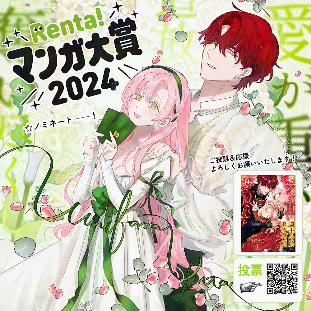 Umibara Yuta ga omoi kishi koushaku hatuihou reijou no subete wo ubai tukushitaiillustration on twitter 爱得太深沉的骑士公爵想要夺得流放千金的一切推特杂图 Chinese 可可鲜奶屋汉化 - Image 89