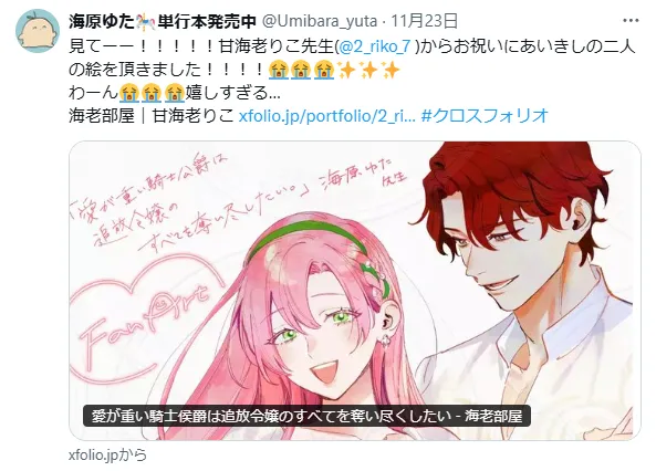 Umibara Yuta ga omoi kishi koushaku hatuihou reijou no subete wo ubai tukushitaiillustration on twitter 爱得太深沉的骑士公爵想要夺得流放千金的一切推特杂图 Chinese 可可鲜奶屋汉化 - Image 91