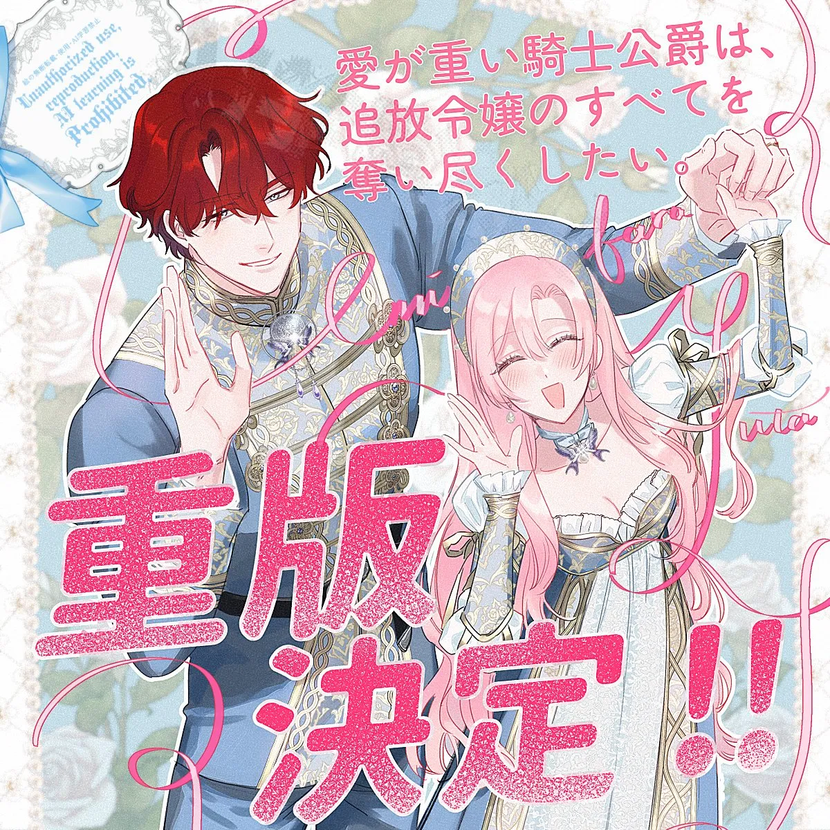 Umibara Yuta ga omoi kishi koushaku hatuihou reijou no subete wo ubai tukushitaiillustration on twitter 爱得太深沉的骑士公爵想要夺得流放千金的一切推特杂图 Chinese 可可鲜奶屋汉化 - Image 95