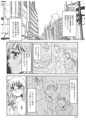 Umino Yayoi Yurushite Forgive Digital - Page 105