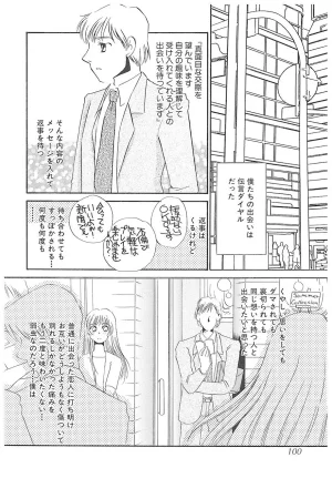 Umino Yayoi Yurushite Forgive Digital - Page 99