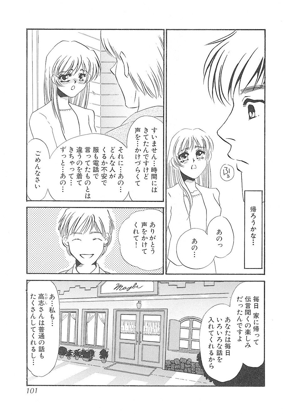 Umino Yayoi Yurushite Forgive Digital - Image 100