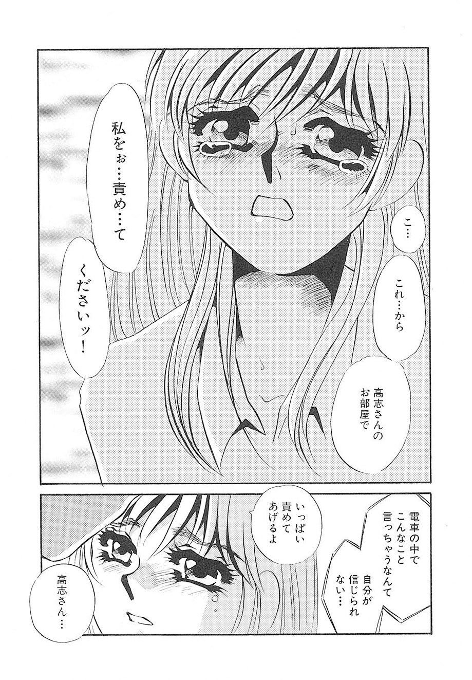 Umino Yayoi Yurushite Forgive Digital - Image 108