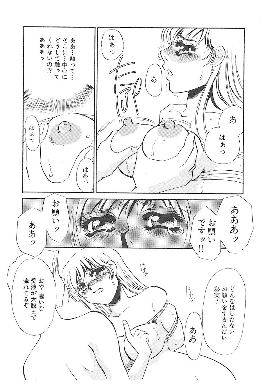 Umino Yayoi Yurushite Forgive Digital - Image 111