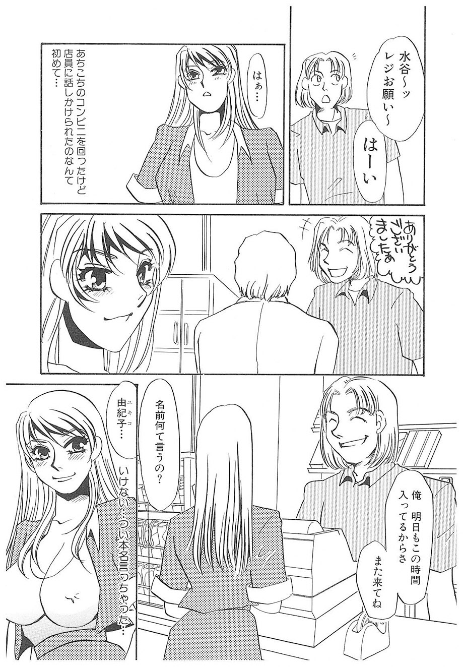 Umino Yayoi Yurushite Forgive Digital - Image 134