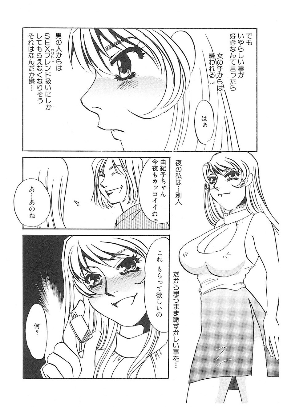 Umino Yayoi Yurushite Forgive Digital - Image 141