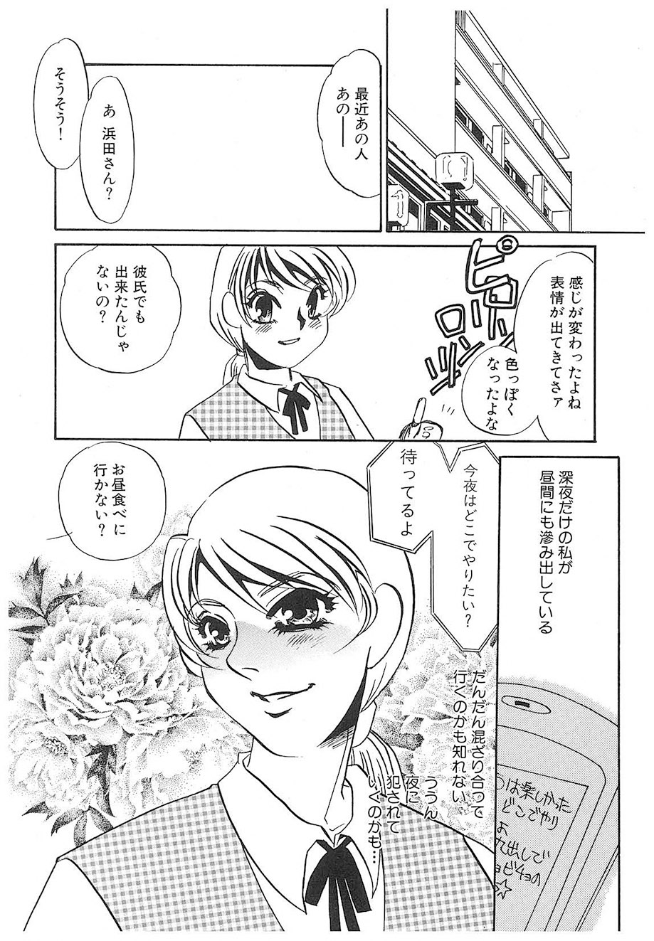 Umino Yayoi Yurushite Forgive Digital - Image 157