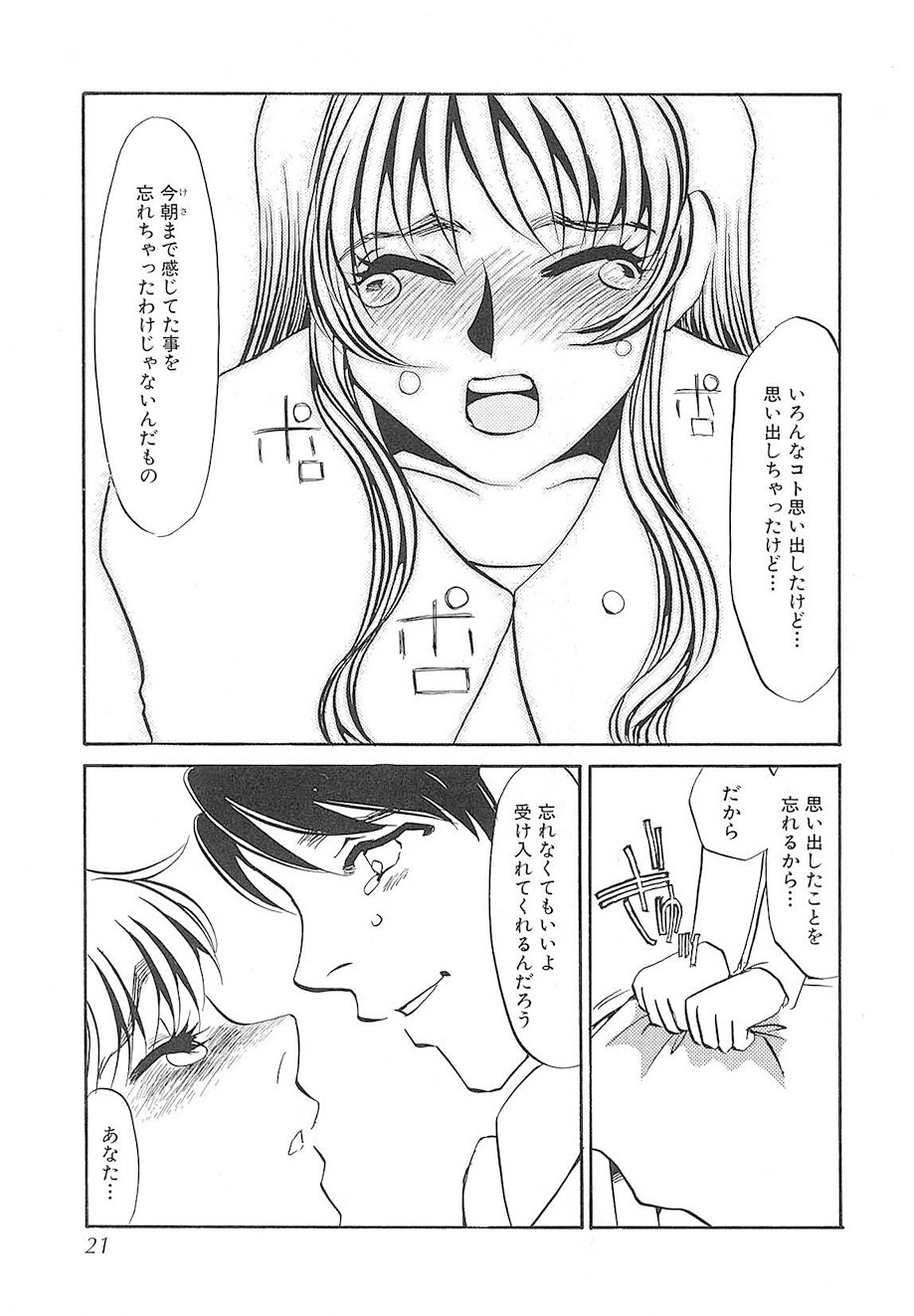 Umino Yayoi Yurushite Forgive Digital - Image 20