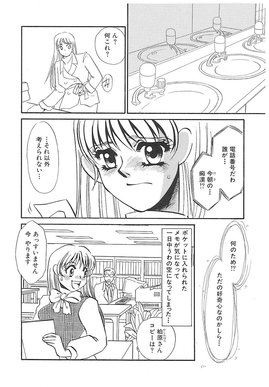 Umino Yayoi Yurushite Forgive Digital - Image 49