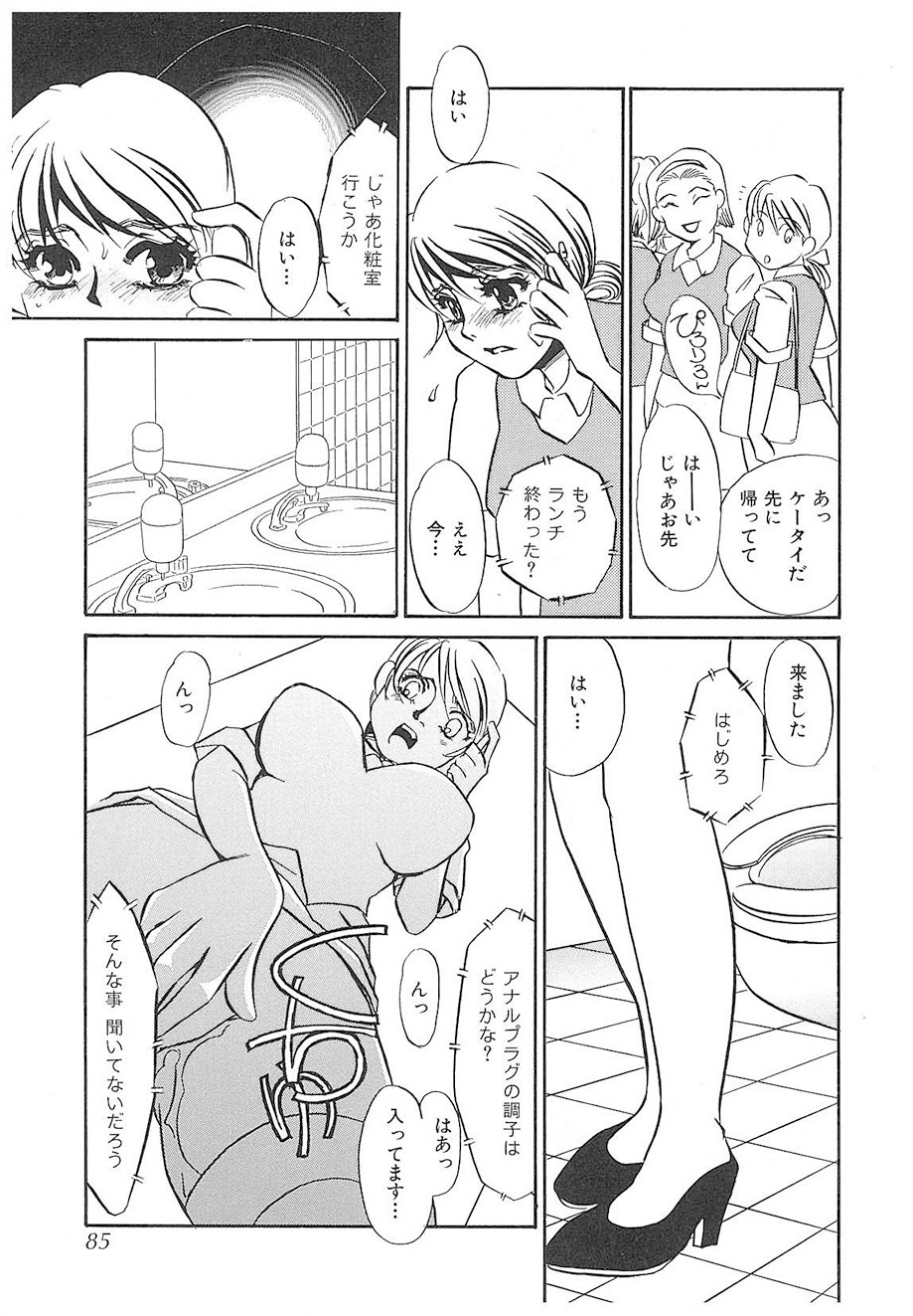 Umino Yayoi Yurushite Forgive Digital - Image 84