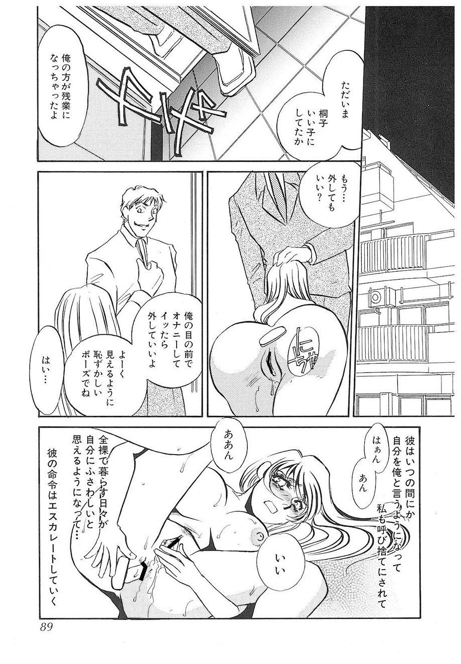 Umino Yayoi Yurushite Forgive Digital - Image 88