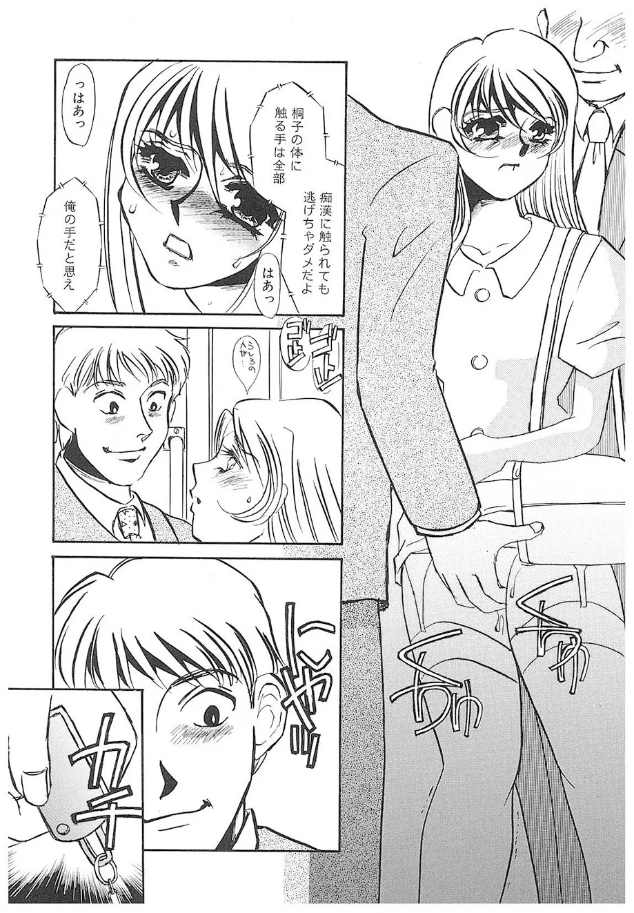 Umino Yayoi Yurushite Forgive Digital - Image 93