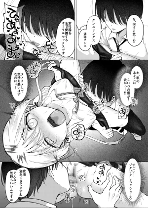 Umour 悲報処女を捨てたい見栄っ張りギャルオタク君を誘惑したら実は超絶ハイスぺドS男で逆に身も心も奪われる - Page 11