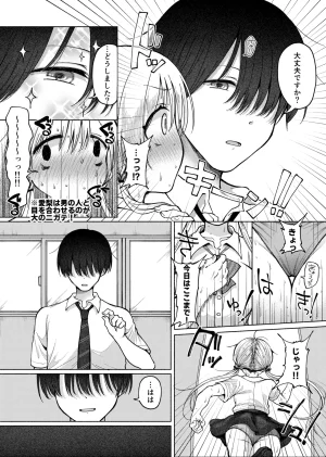 Umour 悲報処女を捨てたい見栄っ張りギャルオタク君を誘惑したら実は超絶ハイスぺドS男で逆に身も心も奪われる - Page 17