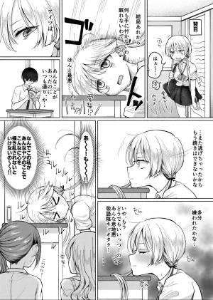 Umour 悲報処女を捨てたい見栄っ張りギャルオタク君を誘惑したら実は超絶ハイスぺドS男で逆に身も心も奪われる - Page 18