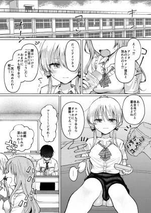 Umour 悲報処女を捨てたい見栄っ張りギャルオタク君を誘惑したら実は超絶ハイスぺドS男で逆に身も心も奪われる - Page 2
