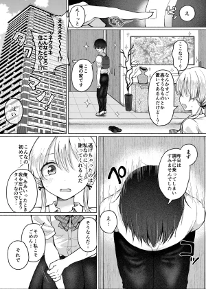 Umour 悲報処女を捨てたい見栄っ張りギャルオタク君を誘惑したら実は超絶ハイスぺドS男で逆に身も心も奪われる - Page 20