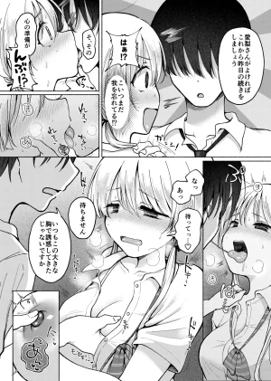 Umour 悲報処女を捨てたい見栄っ張りギャルオタク君を誘惑したら実は超絶ハイスぺドS男で逆に身も心も奪われる - Page 21