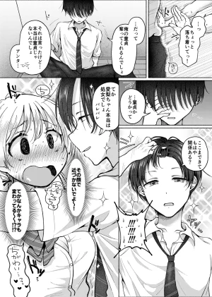 Umour 悲報処女を捨てたい見栄っ張りギャルオタク君を誘惑したら実は超絶ハイスぺドS男で逆に身も心も奪われる - Page 22