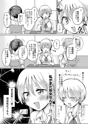 Umour 悲報処女を捨てたい見栄っ張りギャルオタク君を誘惑したら実は超絶ハイスぺドS男で逆に身も心も奪われる - Page 3