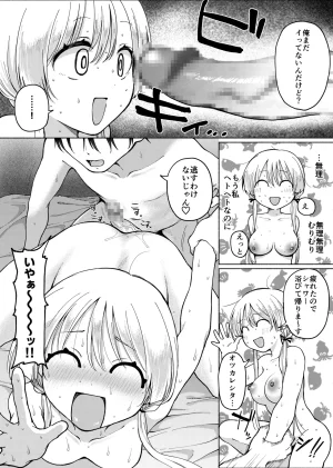 Umour 悲報処女を捨てたい見栄っ張りギャルオタク君を誘惑したら実は超絶ハイスぺドS男で逆に身も心も奪われる - Page 30