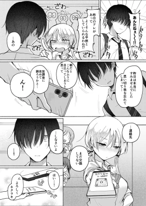 Umour 悲報処女を捨てたい見栄っ張りギャルオタク君を誘惑したら実は超絶ハイスぺドS男で逆に身も心も奪われる - Page 39
