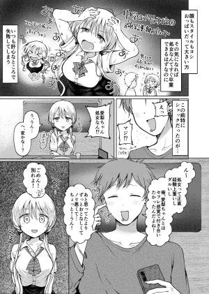 Umour 悲報処女を捨てたい見栄っ張りギャルオタク君を誘惑したら実は超絶ハイスぺドS男で逆に身も心も奪われる - Page 4