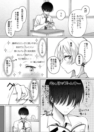 Umour 悲報処女を捨てたい見栄っ張りギャルオタク君を誘惑したら実は超絶ハイスぺドS男で逆に身も心も奪われる - Page 6