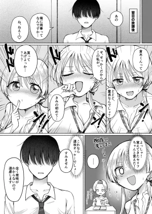 Umour 悲報処女を捨てたい見栄っ張りギャルオタク君を誘惑したら実は超絶ハイスぺドS男で逆に身も心も奪われる - Page 7
