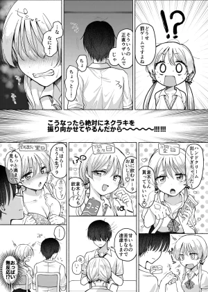 Umour 悲報処女を捨てたい見栄っ張りギャルオタク君を誘惑したら実は超絶ハイスぺドS男で逆に身も心も奪われる - Page 8