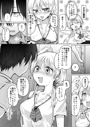 Umour 悲報処女を捨てたい見栄っ張りギャルオタク君を誘惑したら実は超絶ハイスぺドS男で逆に身も心も奪われる - Page 9
