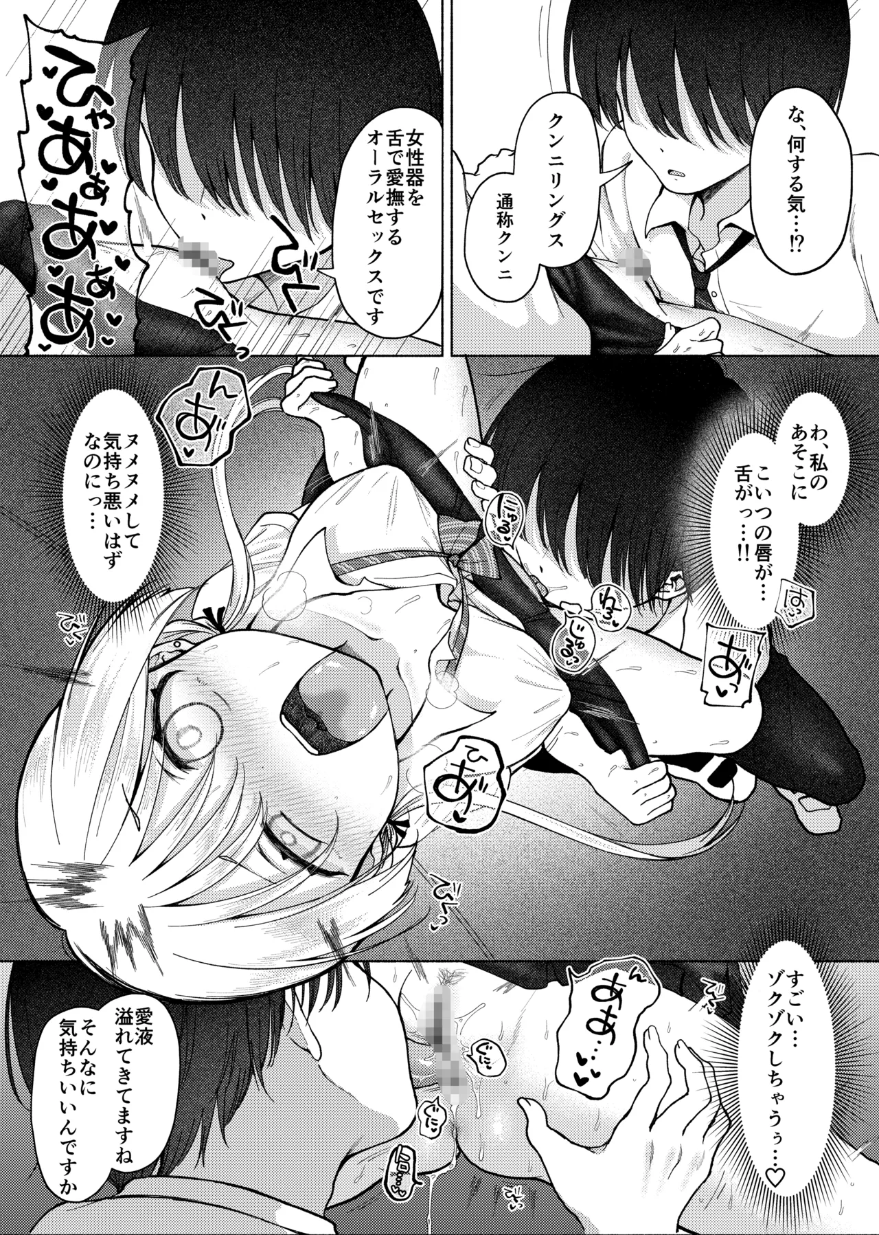 Umour 悲報処女を捨てたい見栄っ張りギャルオタク君を誘惑したら実は超絶ハイスぺドS男で逆に身も心も奪われる - Image 11