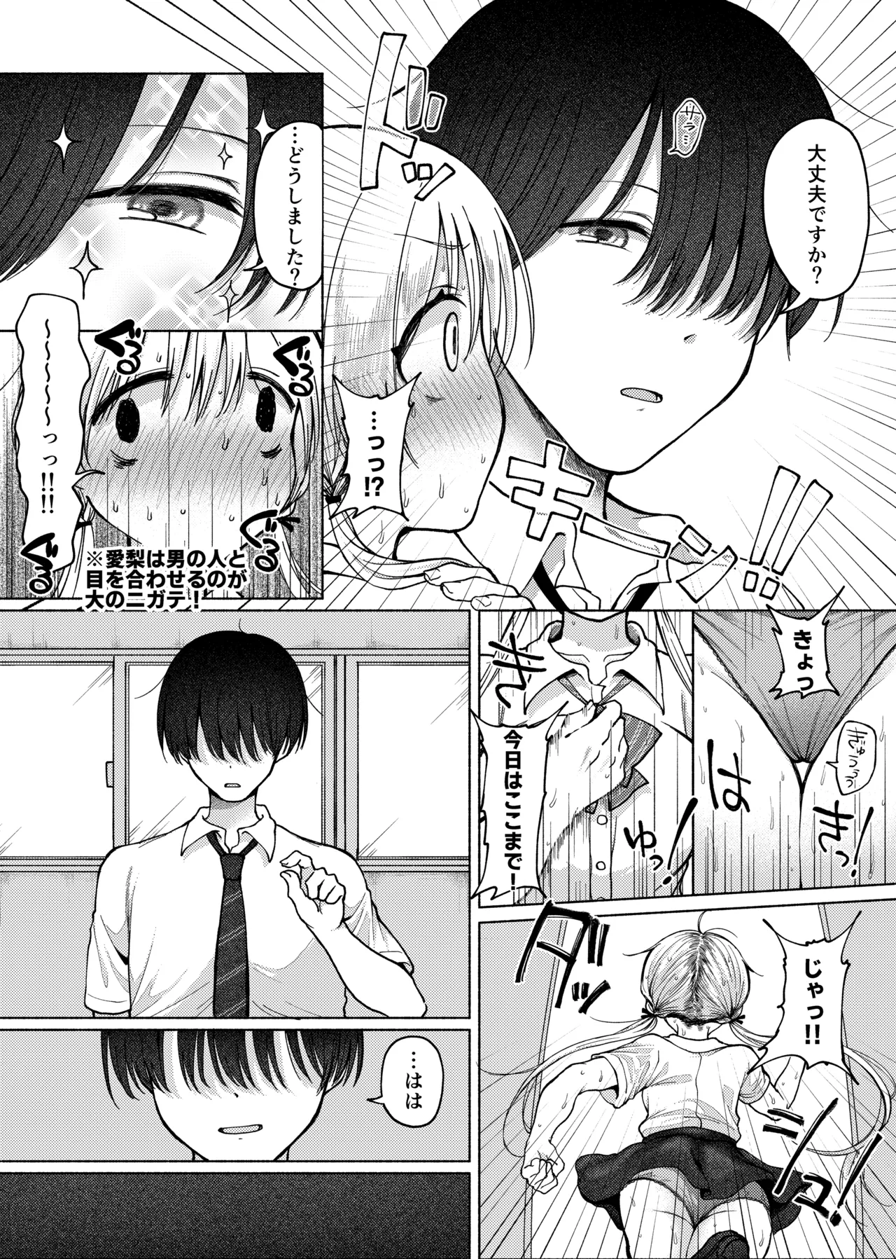 Umour 悲報処女を捨てたい見栄っ張りギャルオタク君を誘惑したら実は超絶ハイスぺドS男で逆に身も心も奪われる - Image 17