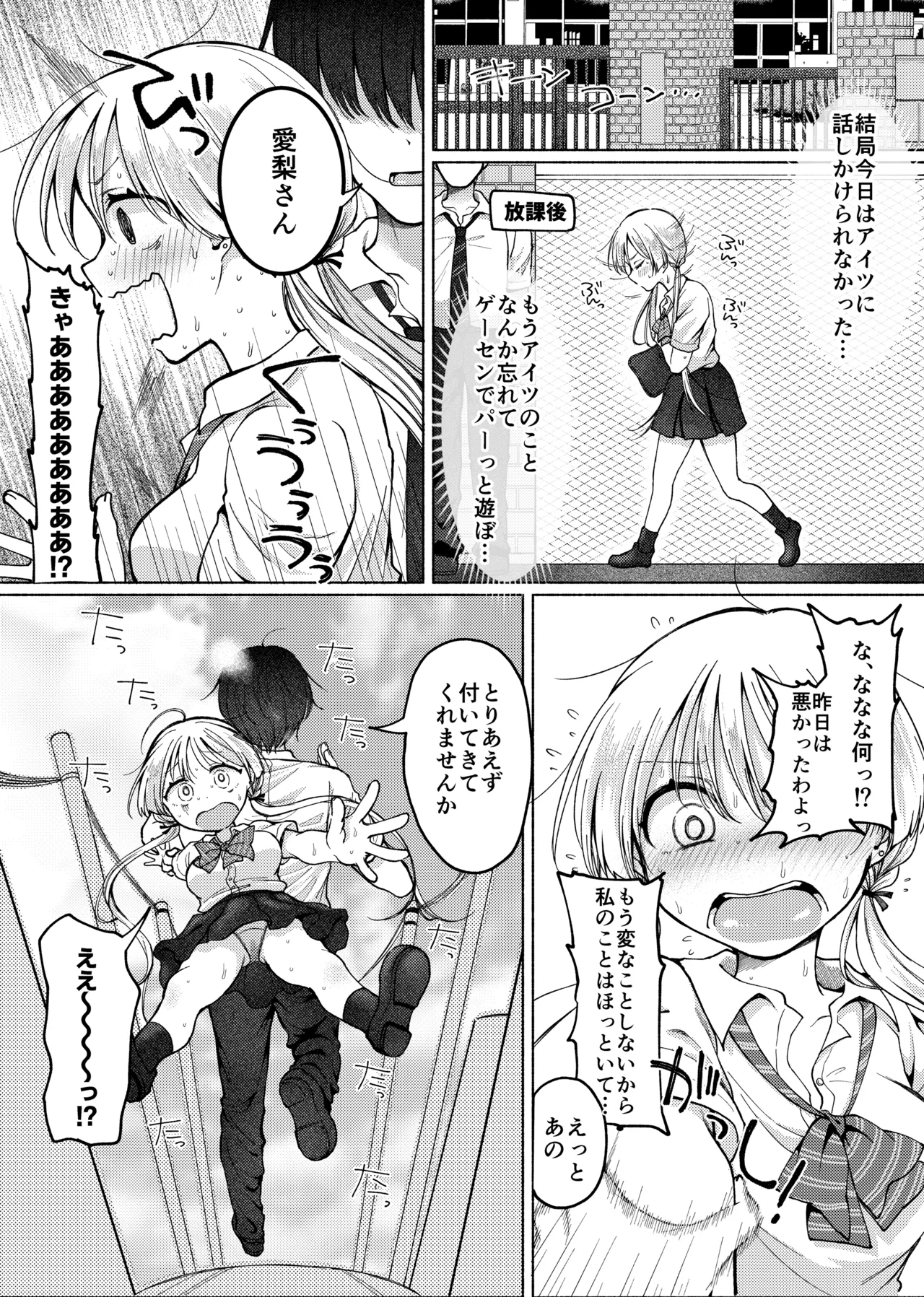 Umour 悲報処女を捨てたい見栄っ張りギャルオタク君を誘惑したら実は超絶ハイスぺドS男で逆に身も心も奪われる - Image 19