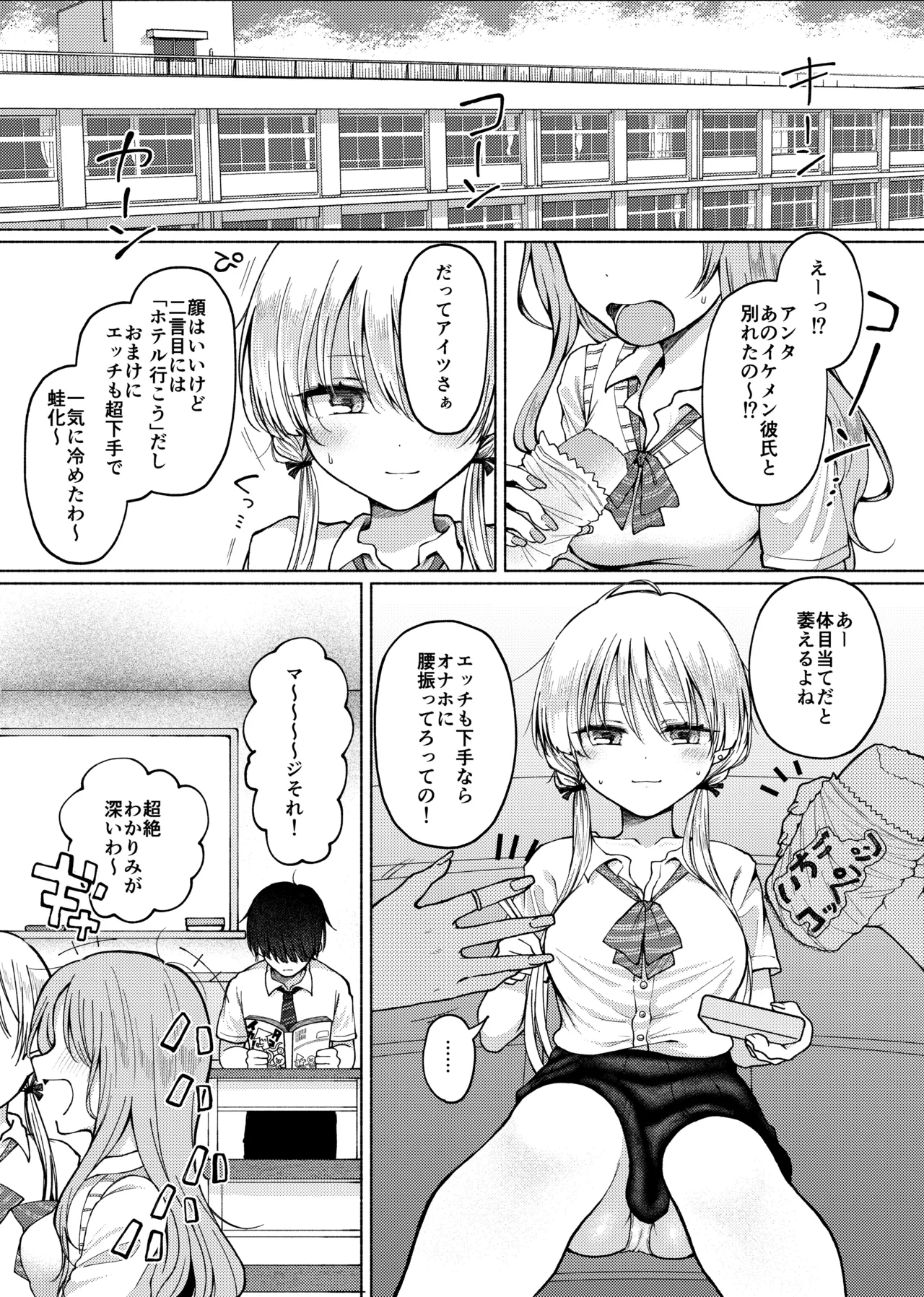 Umour 悲報処女を捨てたい見栄っ張りギャルオタク君を誘惑したら実は超絶ハイスぺドS男で逆に身も心も奪われる - Image 2