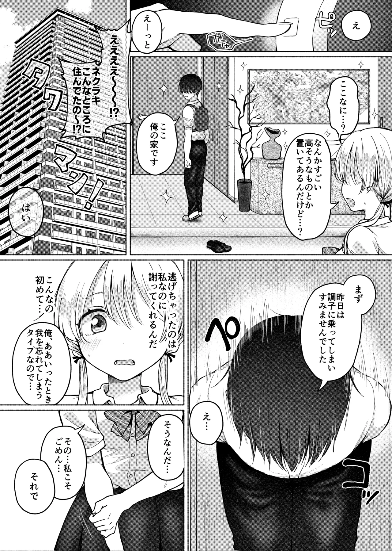 Umour 悲報処女を捨てたい見栄っ張りギャルオタク君を誘惑したら実は超絶ハイスぺドS男で逆に身も心も奪われる - Image 20