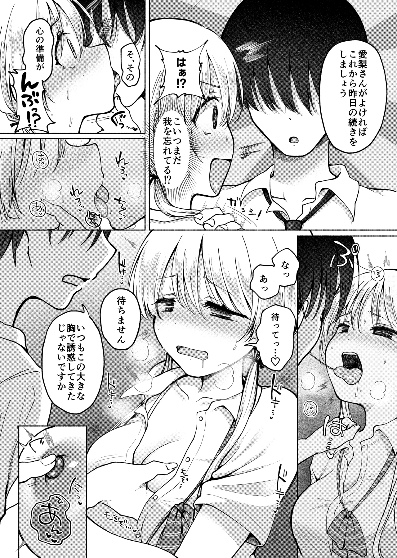 Umour 悲報処女を捨てたい見栄っ張りギャルオタク君を誘惑したら実は超絶ハイスぺドS男で逆に身も心も奪われる - Image 21