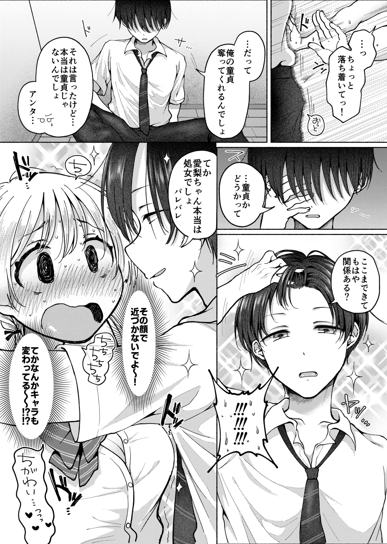 Umour 悲報処女を捨てたい見栄っ張りギャルオタク君を誘惑したら実は超絶ハイスぺドS男で逆に身も心も奪われる - Image 22