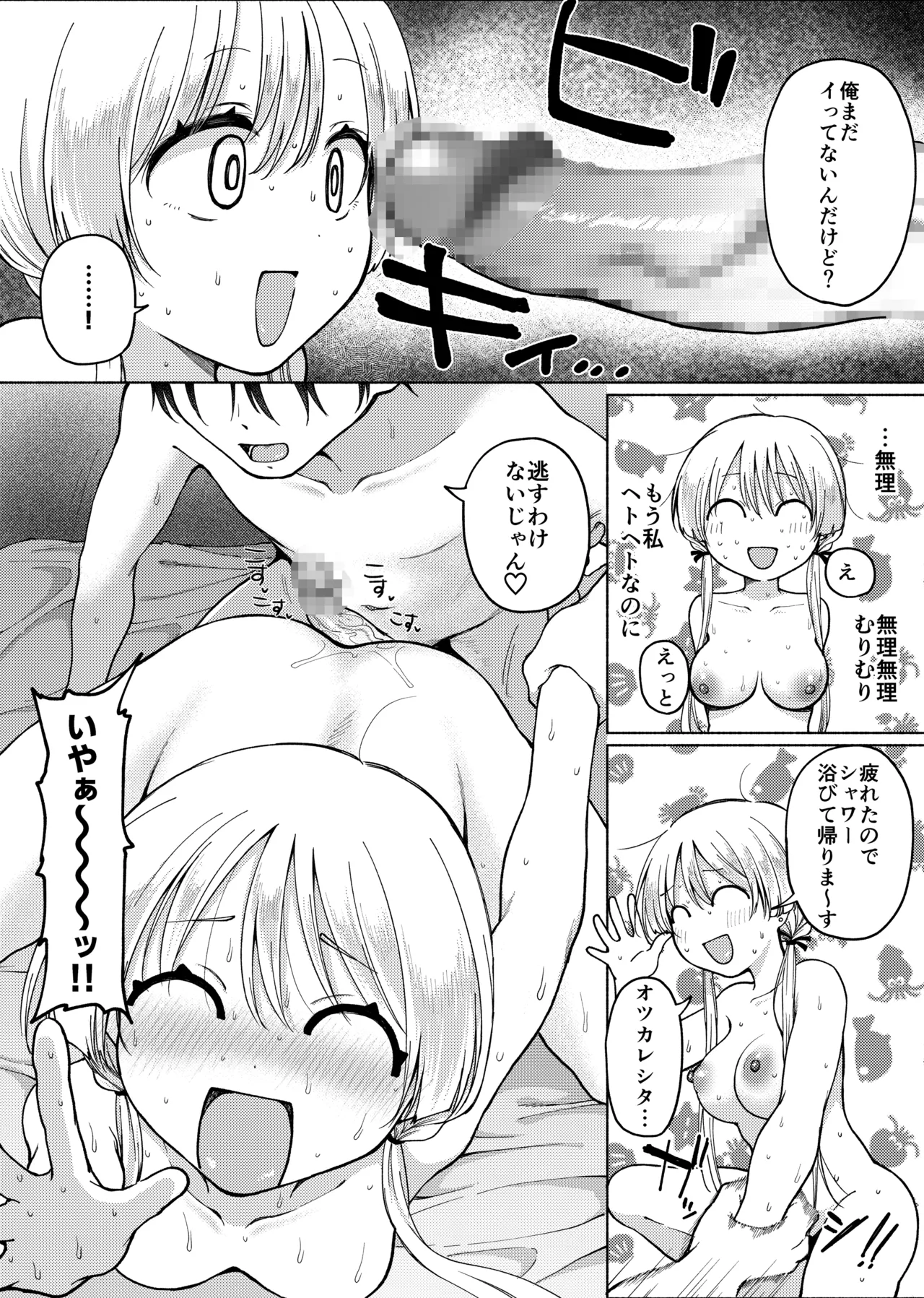 Umour 悲報処女を捨てたい見栄っ張りギャルオタク君を誘惑したら実は超絶ハイスぺドS男で逆に身も心も奪われる - Image 30