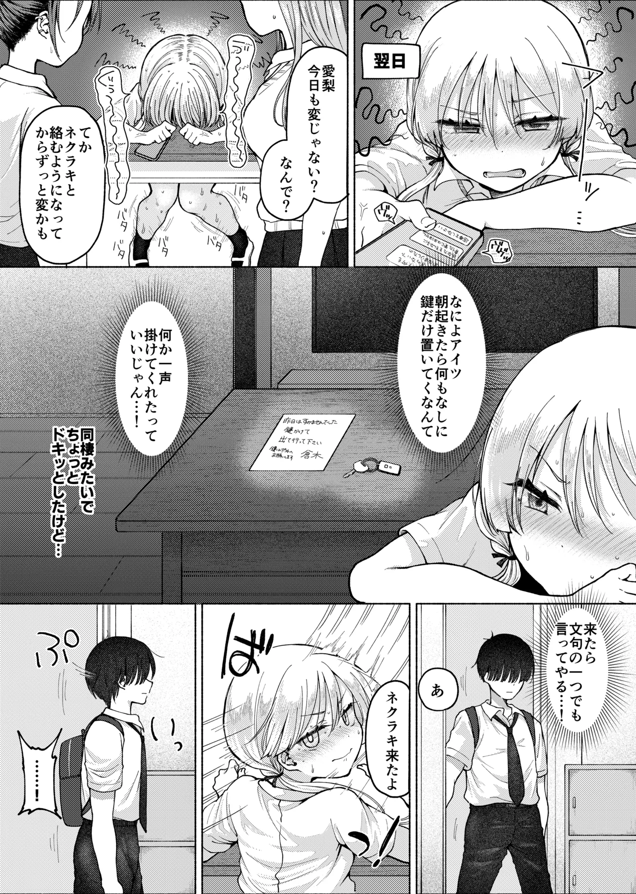 Umour 悲報処女を捨てたい見栄っ張りギャルオタク君を誘惑したら実は超絶ハイスぺドS男で逆に身も心も奪われる - Image 38