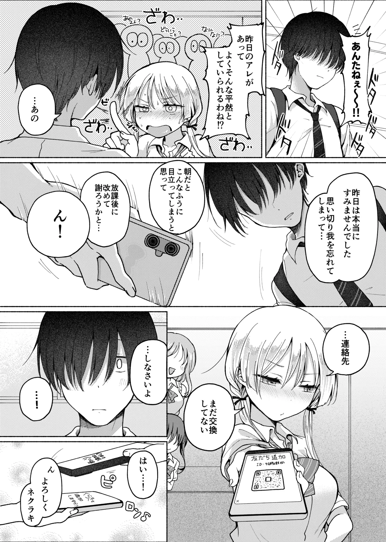 Umour 悲報処女を捨てたい見栄っ張りギャルオタク君を誘惑したら実は超絶ハイスぺドS男で逆に身も心も奪われる - Image 39