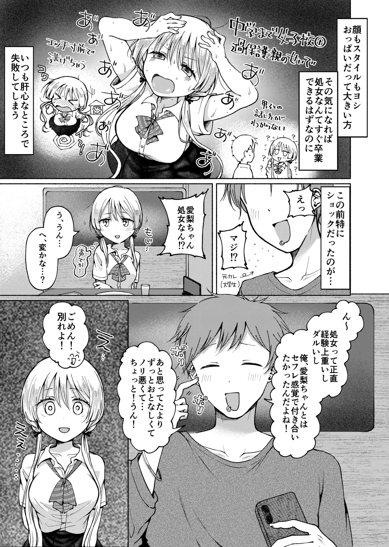 Umour 悲報処女を捨てたい見栄っ張りギャルオタク君を誘惑したら実は超絶ハイスぺドS男で逆に身も心も奪われる - Image 4
