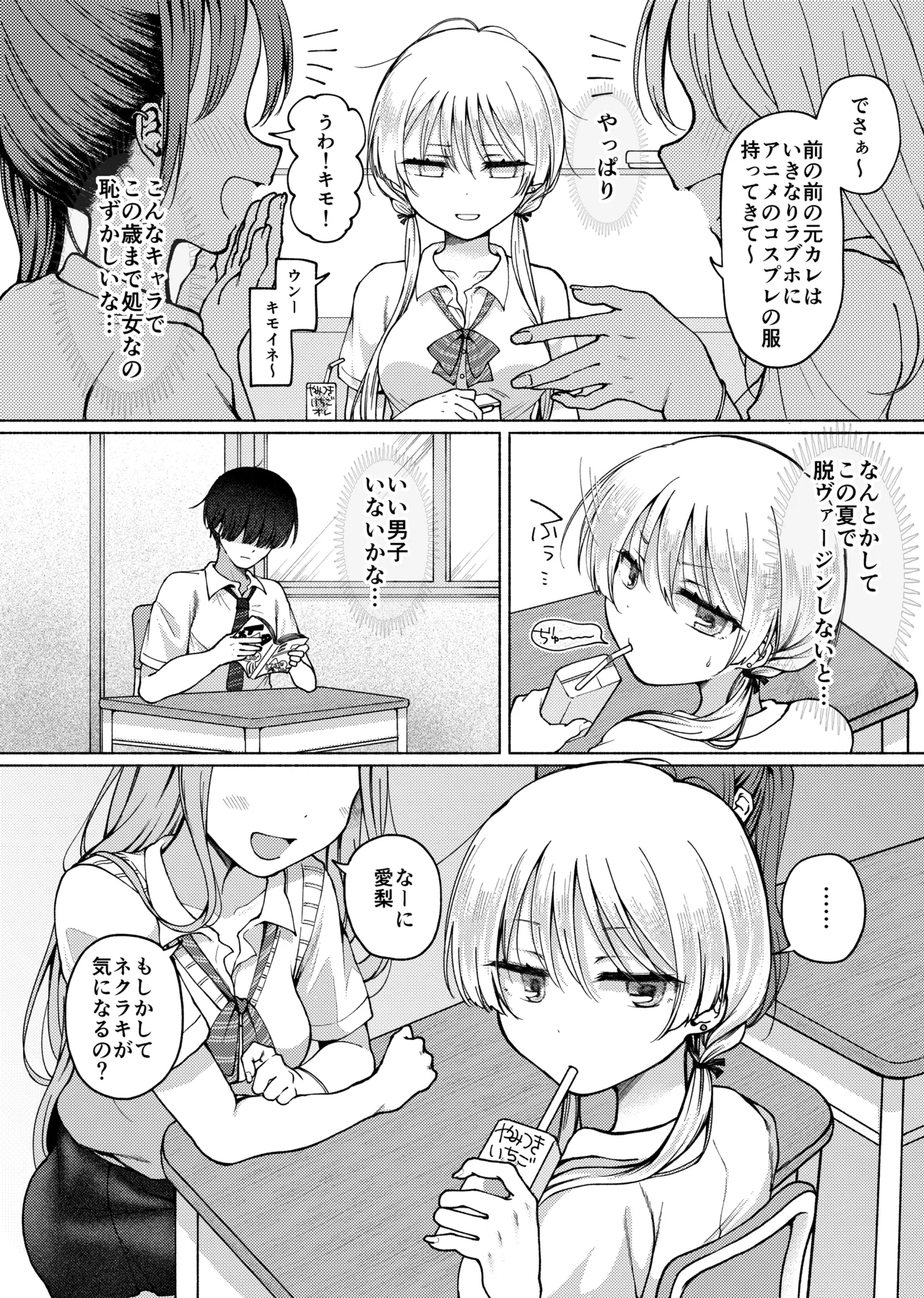 Umour 悲報処女を捨てたい見栄っ張りギャルオタク君を誘惑したら実は超絶ハイスぺドS男で逆に身も心も奪われる - Image 5