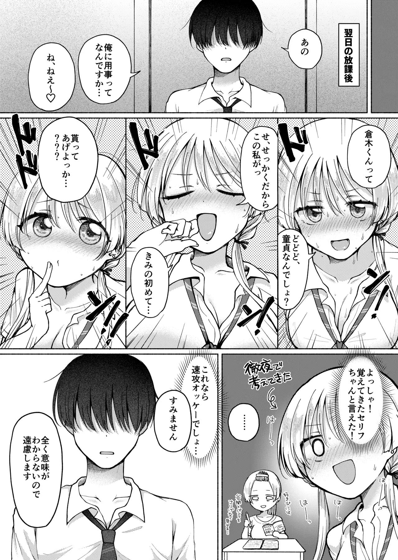 Umour 悲報処女を捨てたい見栄っ張りギャルオタク君を誘惑したら実は超絶ハイスぺドS男で逆に身も心も奪われる - Image 7