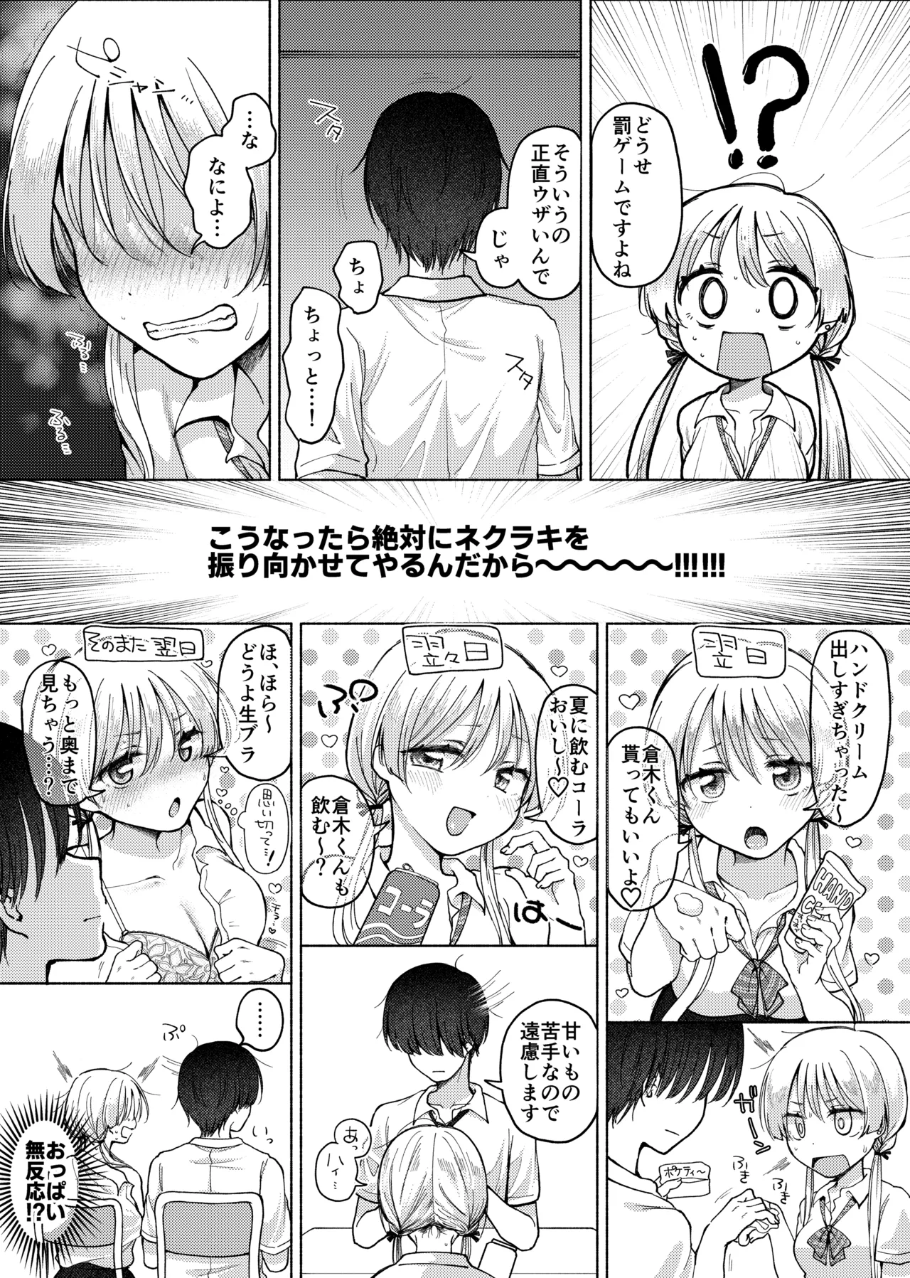 Umour 悲報処女を捨てたい見栄っ張りギャルオタク君を誘惑したら実は超絶ハイスぺドS男で逆に身も心も奪われる - Image 8